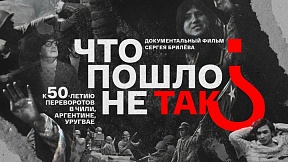 В столичном Музее памяти и прав человека состоялся премьерный показ документального фильма "Что пошло не так?" студии "Авторская программа Сергея Брилёва" В столичном Музее памяти и прав человека состоялся премьерный показ документального фильма "Что пошло не так?" студии "Авторская программа Сергея Брилёва"