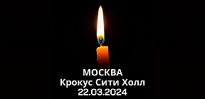 Об открытии в Посольстве России в Чили книги соболезнований в связи с терактом в московском концертном зале "Крокус Сити Холл" Об открытии в Посольстве России в Чили книги соболезнований в связи с терактом в московском концертном зале "Крокус Сити Холл"