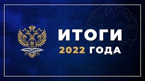 Основные внешнеполитические итоги 2022 года Основные внешнеполитические итоги 2022 года